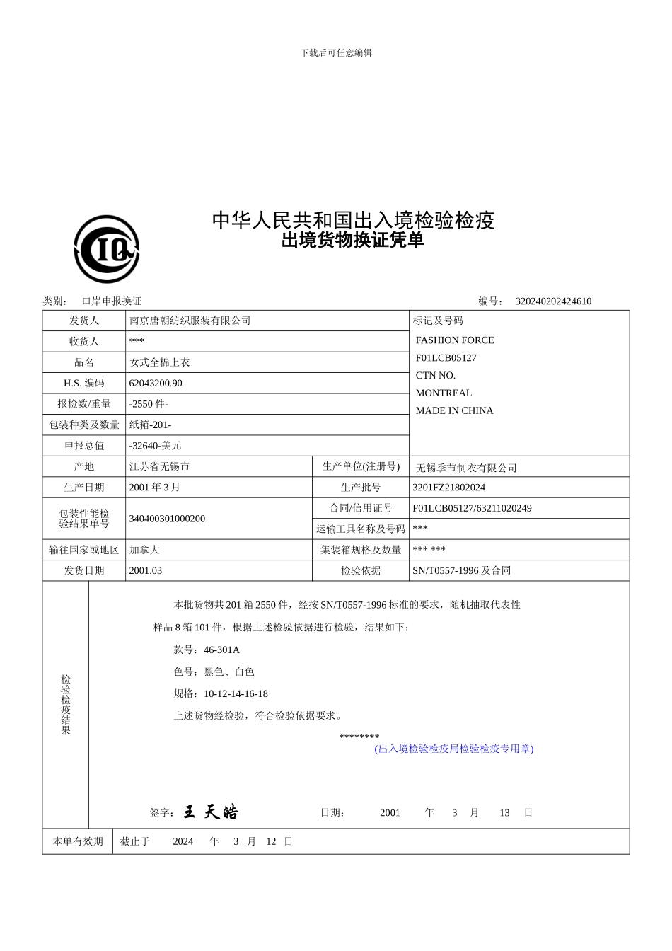 国际贸易单证学习-(20)_第3页