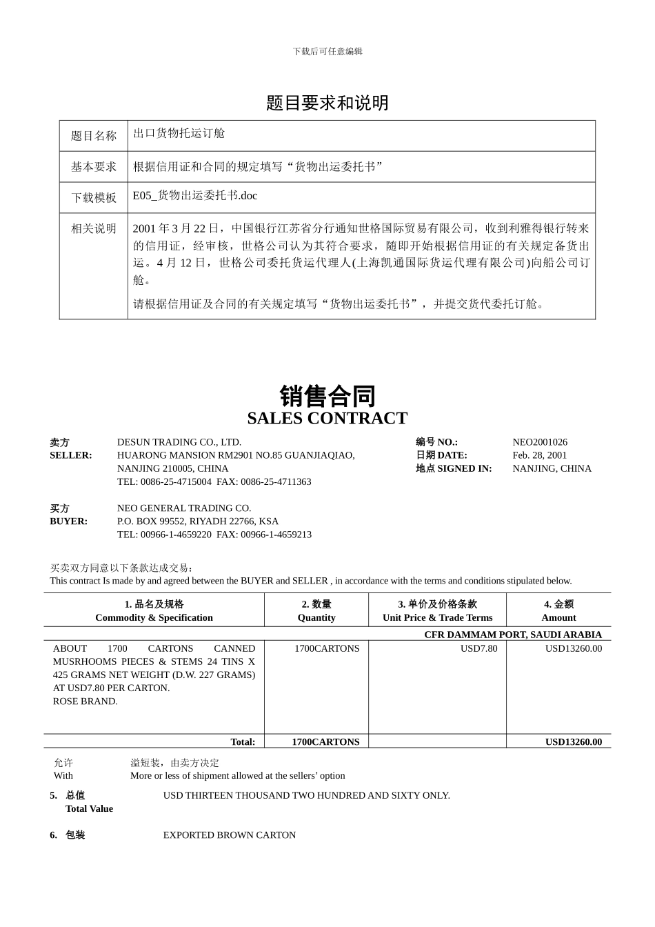 国际贸易单证学习-_第1页