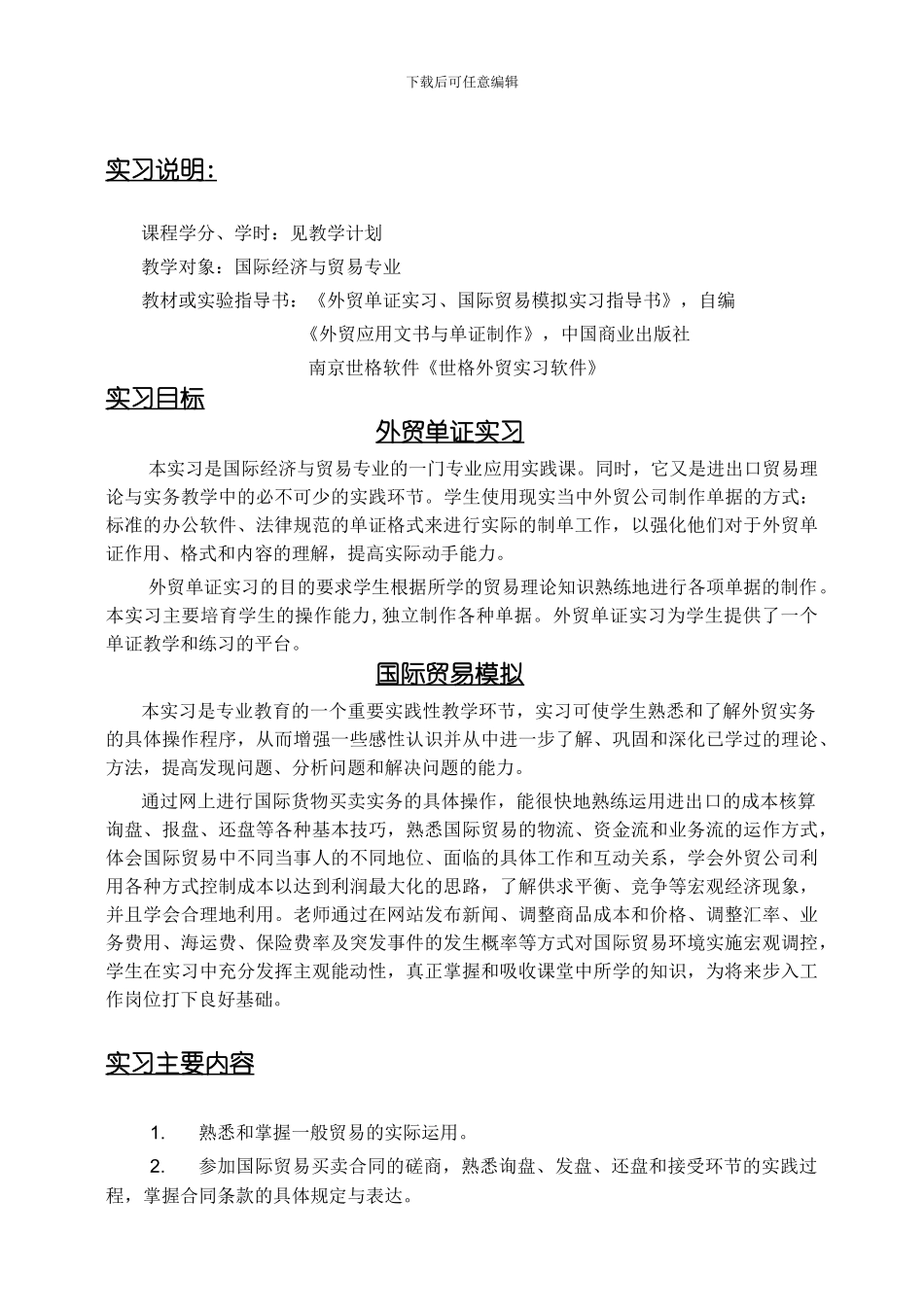 国际贸易单证实训_第2页