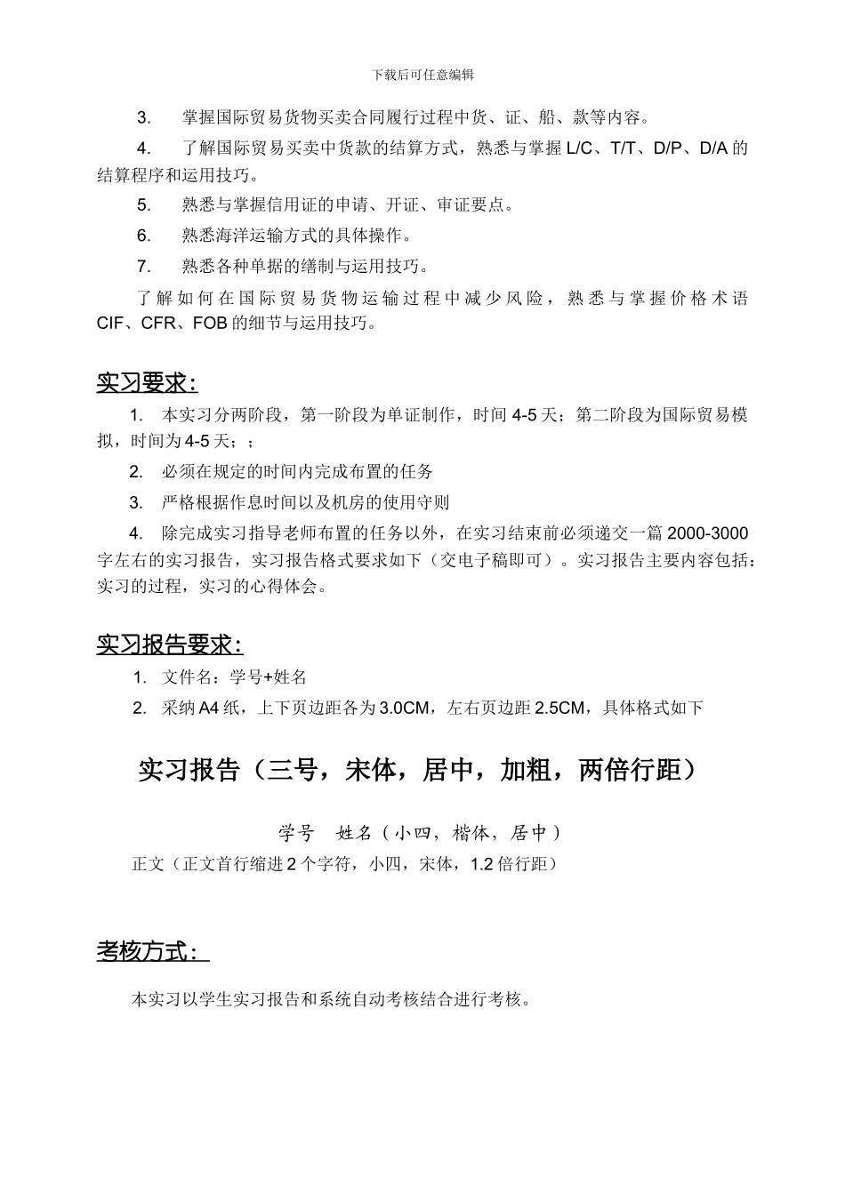 国际贸易单证实训_第3页