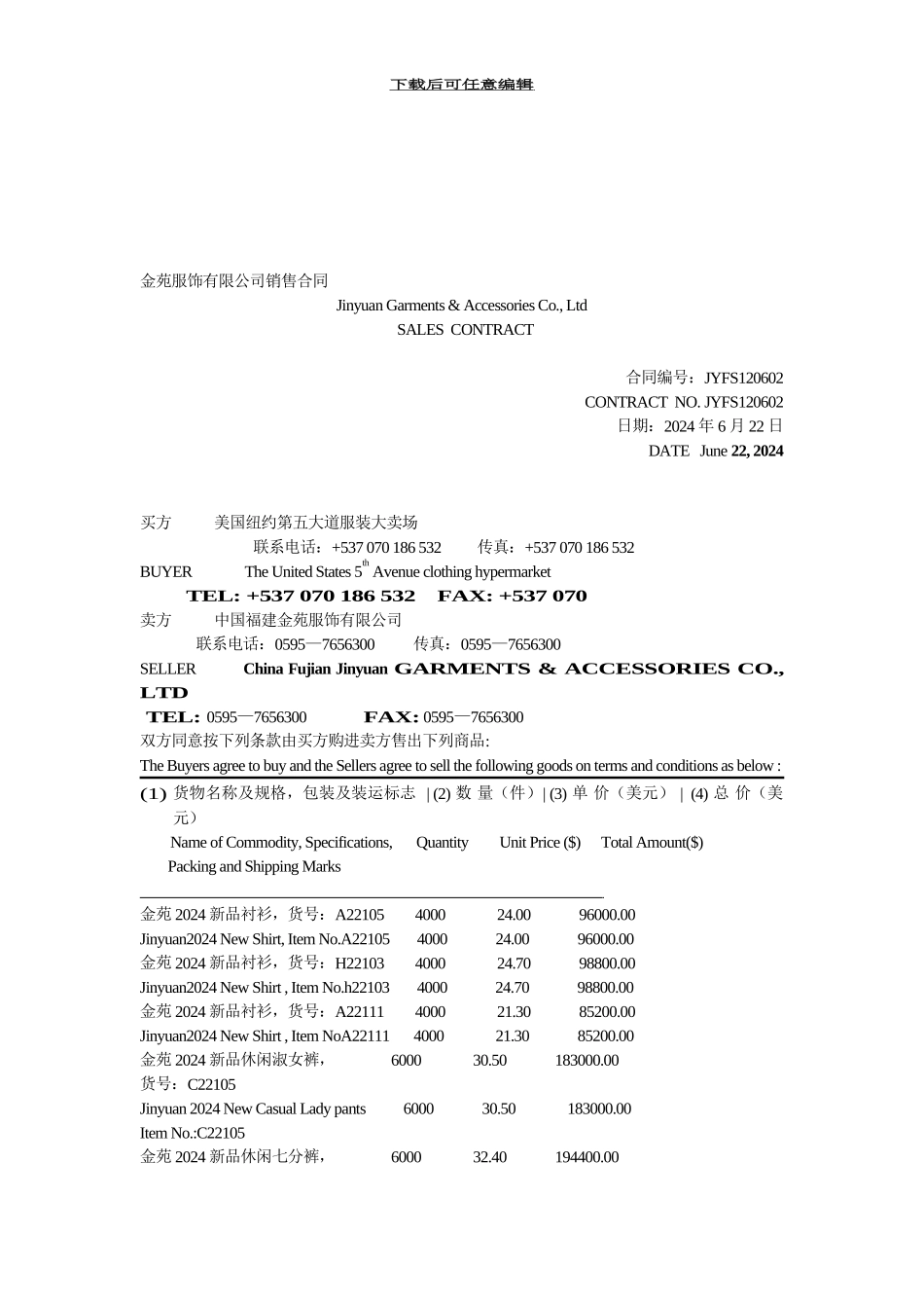 国际贸易合同(中英文对照版)_第1页