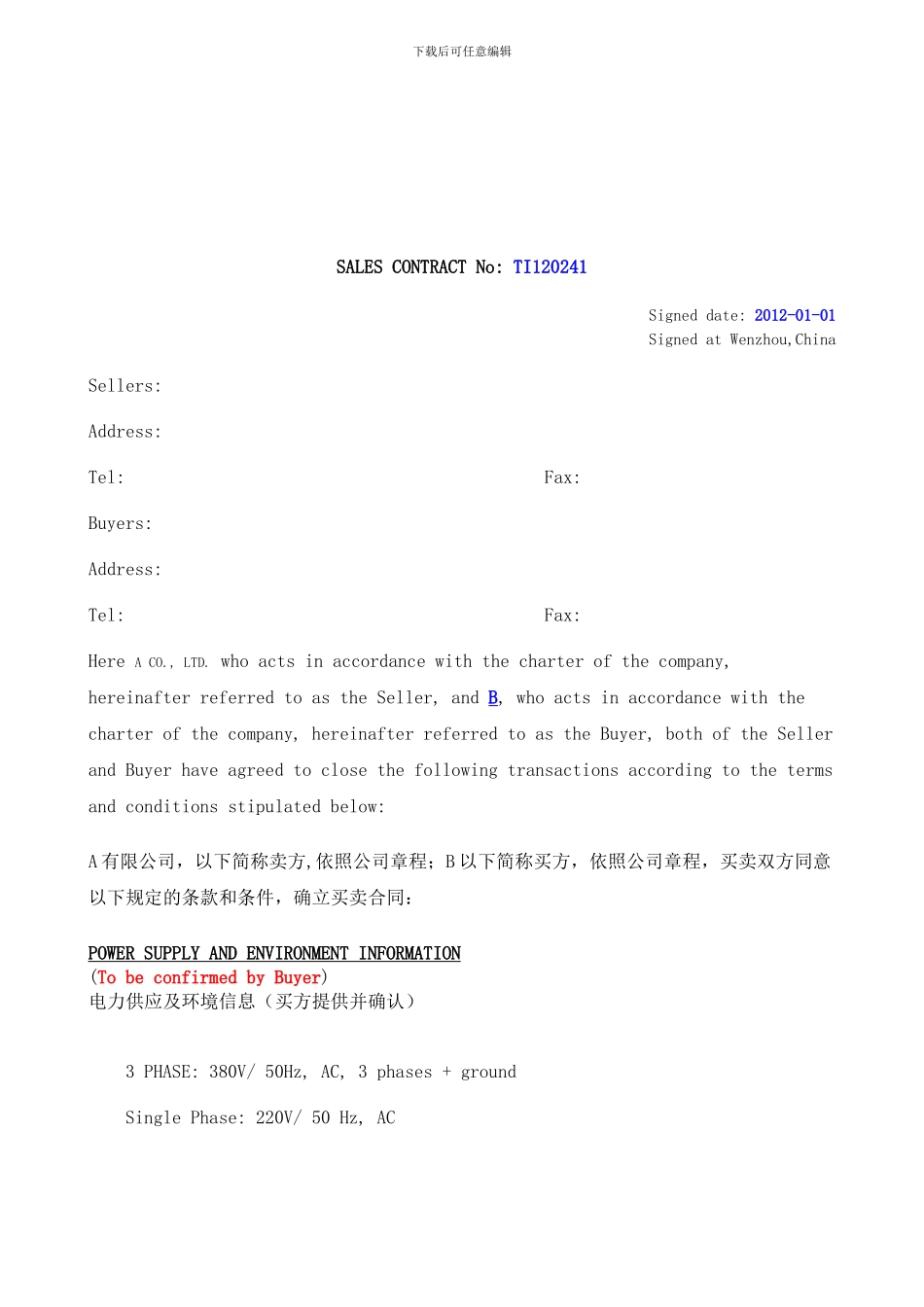 国际贸易合同(中英文版)_第1页