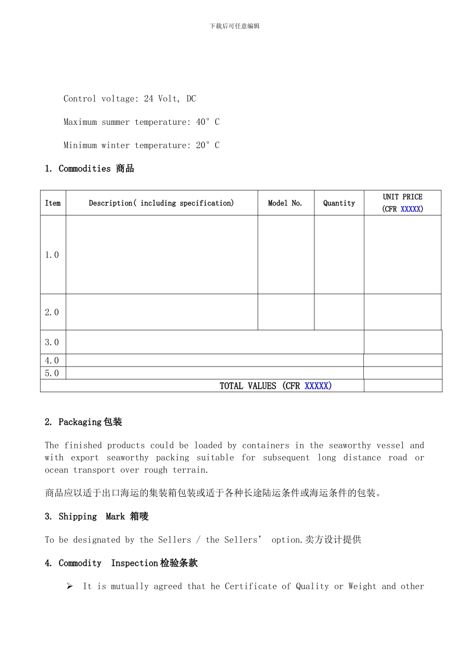 国际贸易合同(中英文版)_第2页