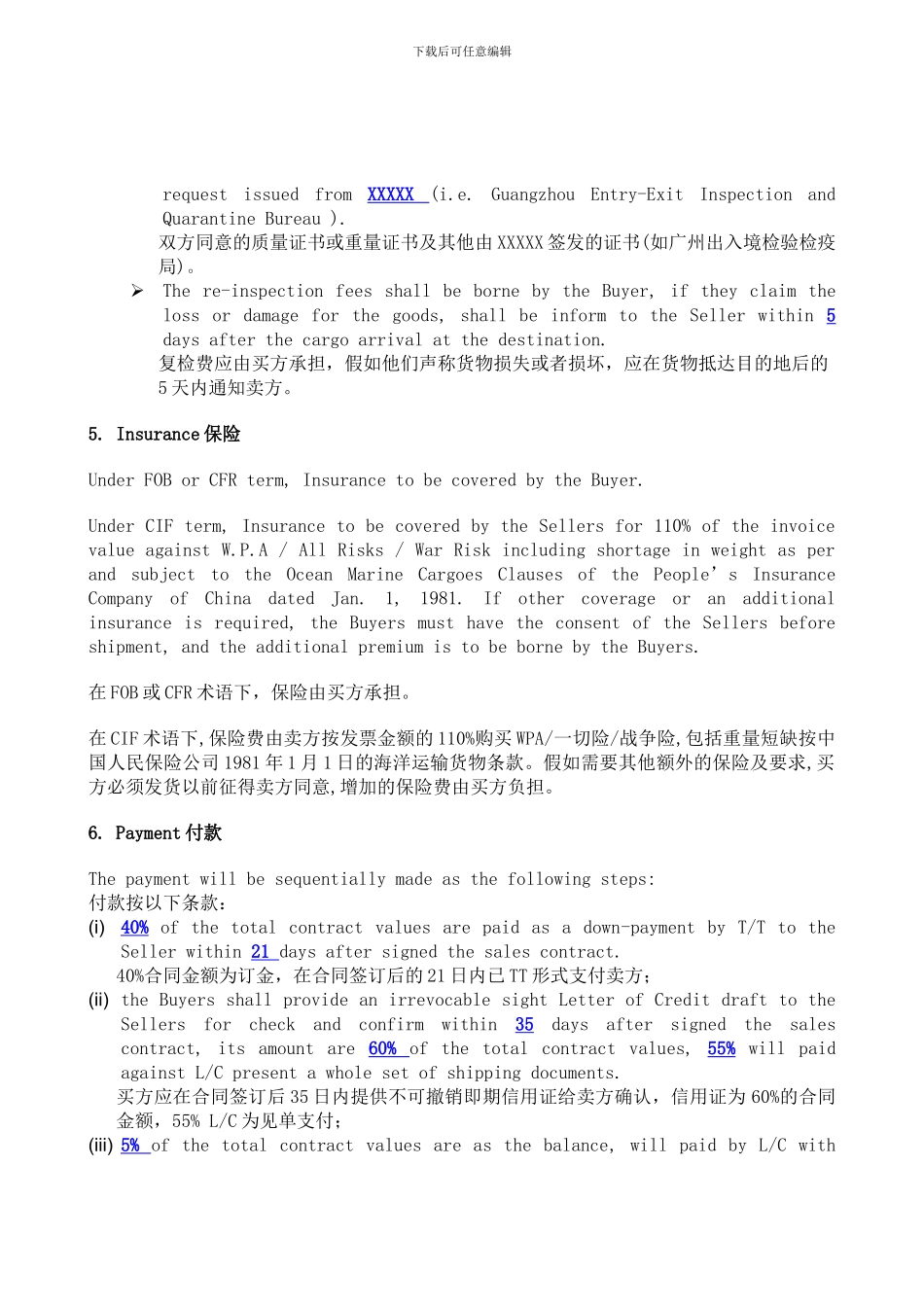 国际贸易合同(中英文版)_第3页