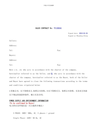 国际贸易合同(中英文版)