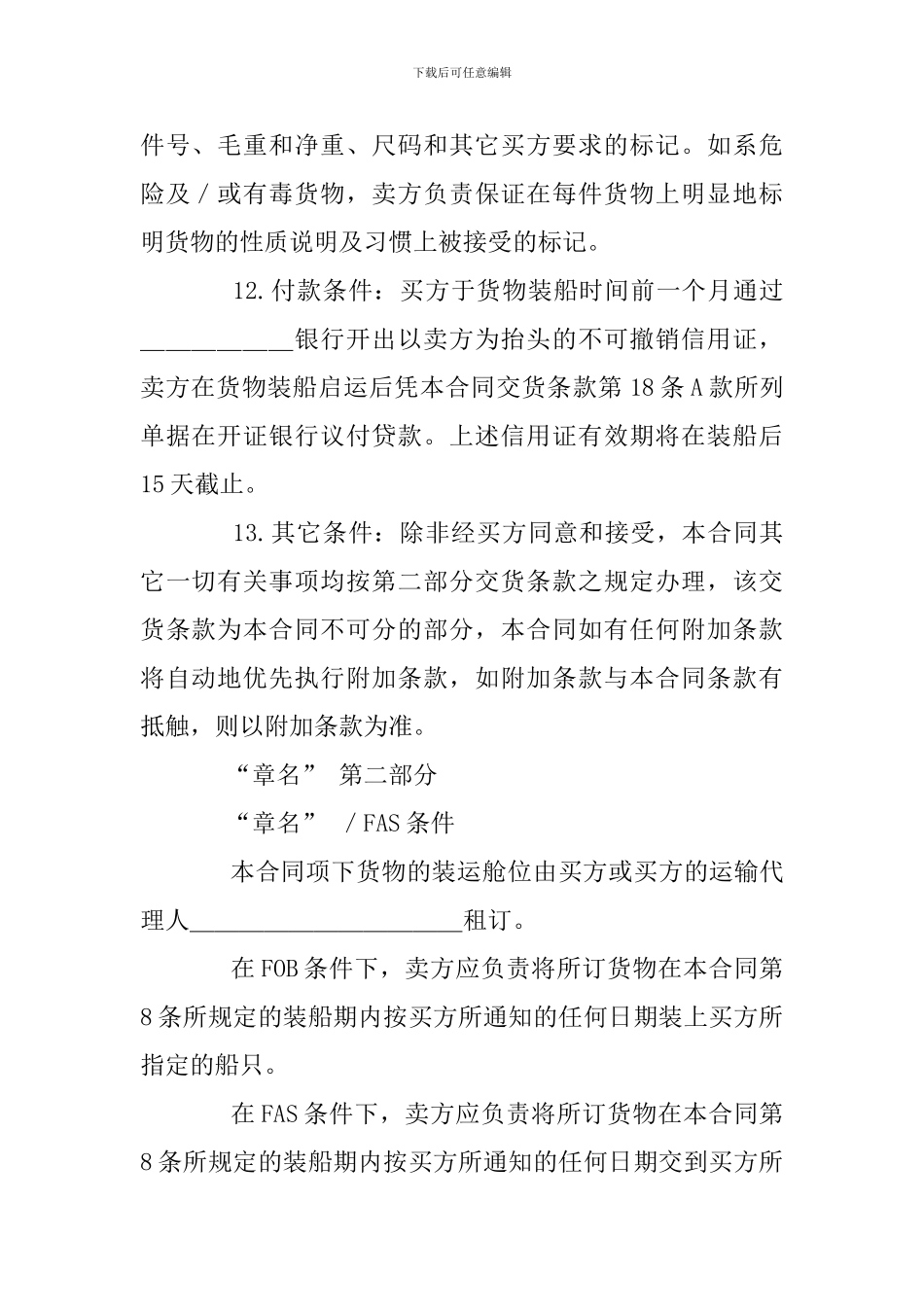 国际贸易合同-一般货物进口格式_第2页