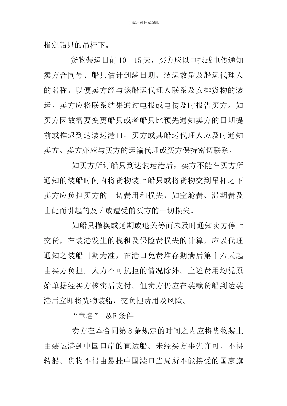 国际贸易合同-一般货物进口格式_第3页