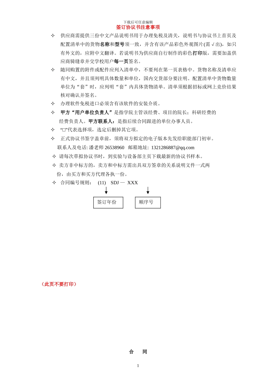 国际贸易合同-中英对照doc_第1页