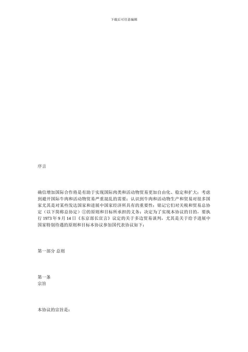 国际贸易合同-国际牛肉协议范本_第1页