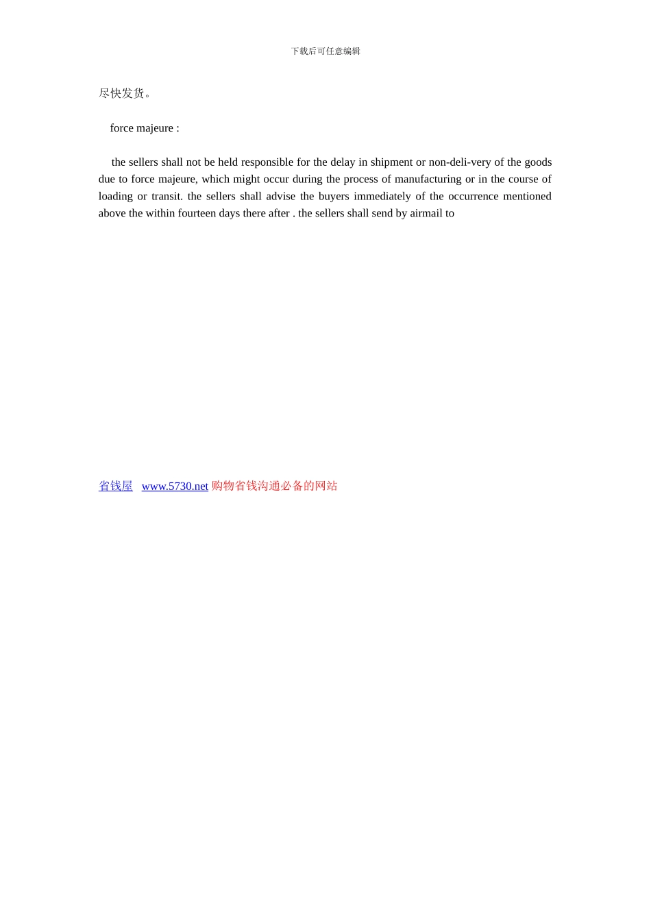 国际贸易合同-国际货物买卖英文合同范本_第3页