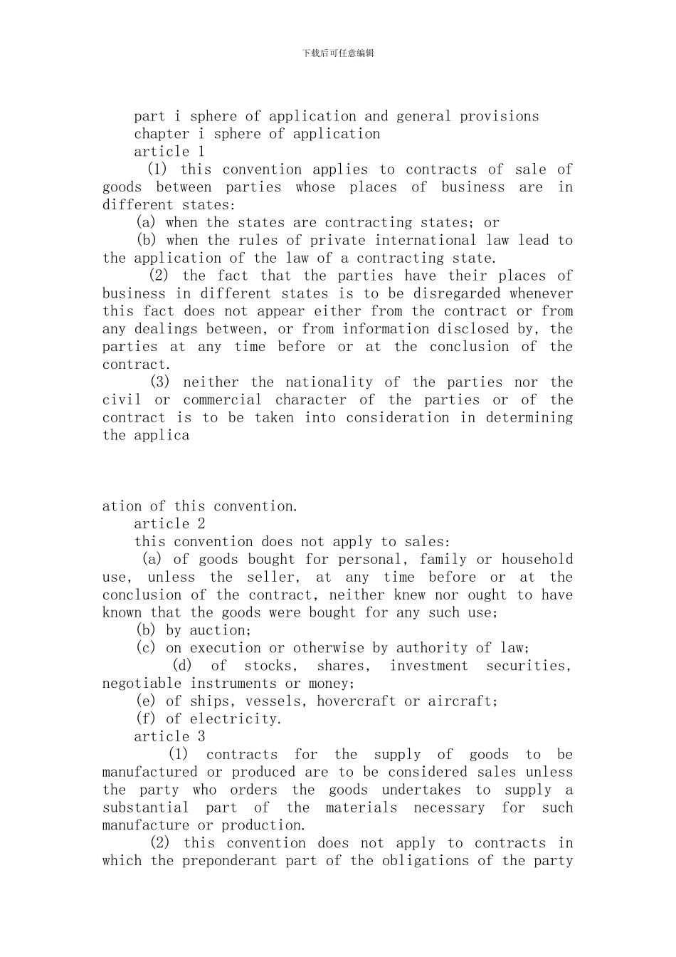 国际贸易合同-联合国国际货物销售合同公约_第2页