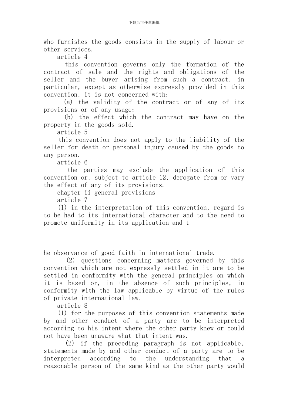 国际贸易合同-联合国国际货物销售合同公约_第3页