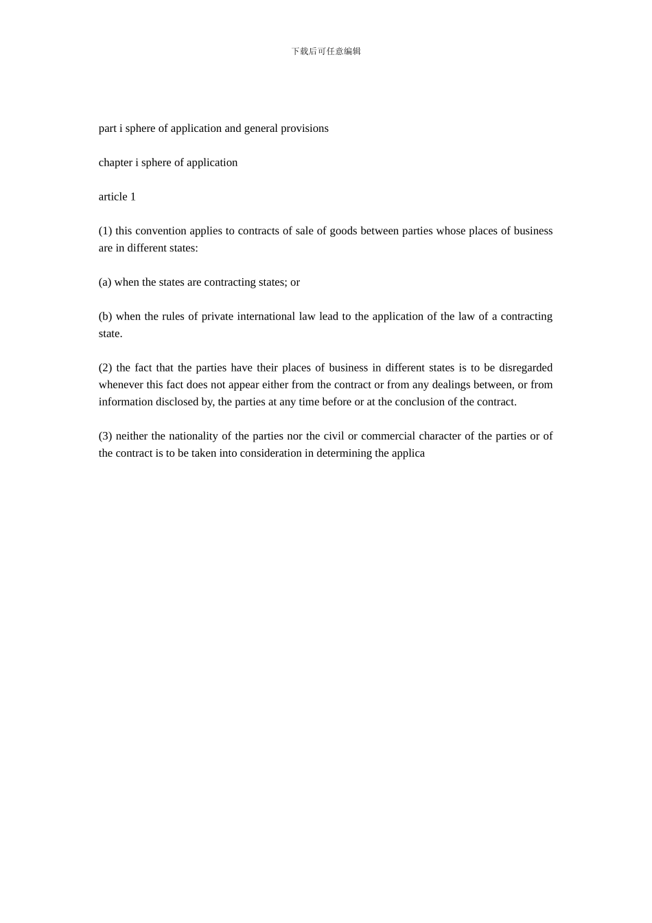 国际贸易合同-联合国国际货物销售合同范本公约_第2页