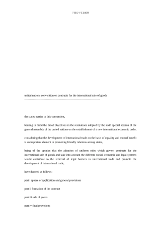 国际贸易合同-联合国国际货物销售合同范本公约