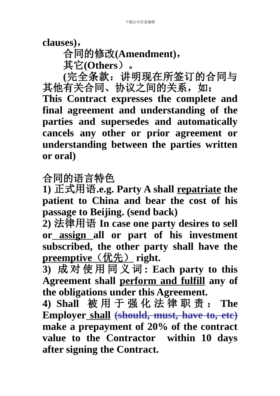 国际贸易合同_第2页