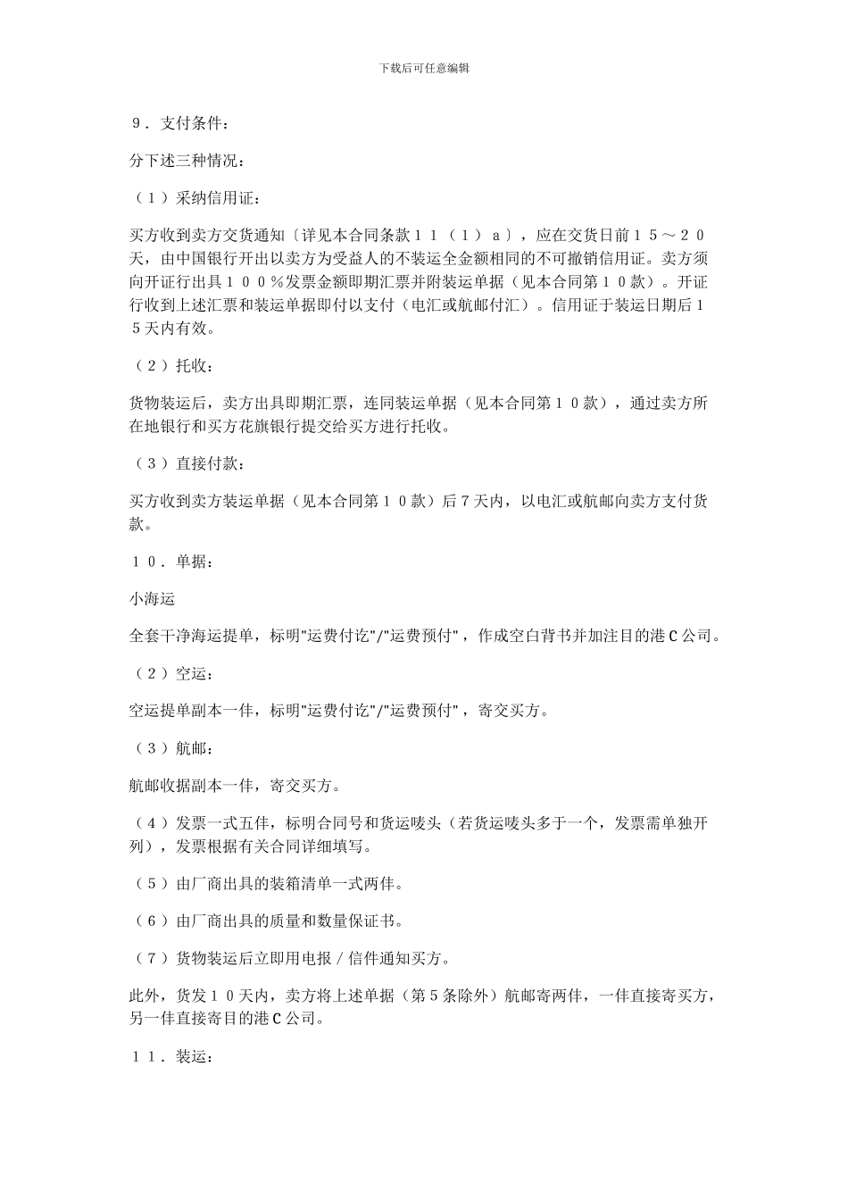 国际贸易合同_第2页