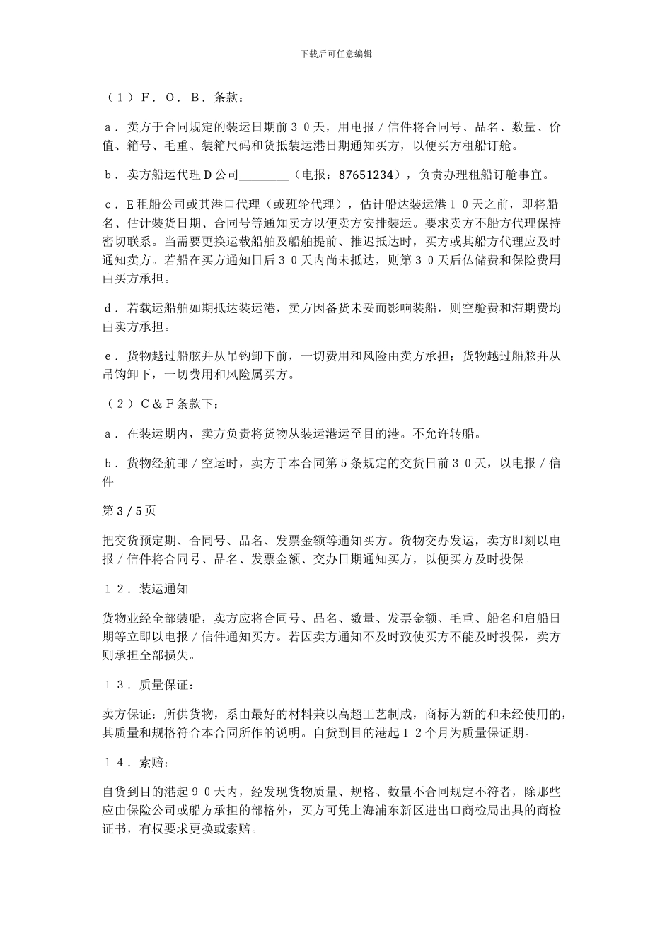 国际贸易合同_第3页