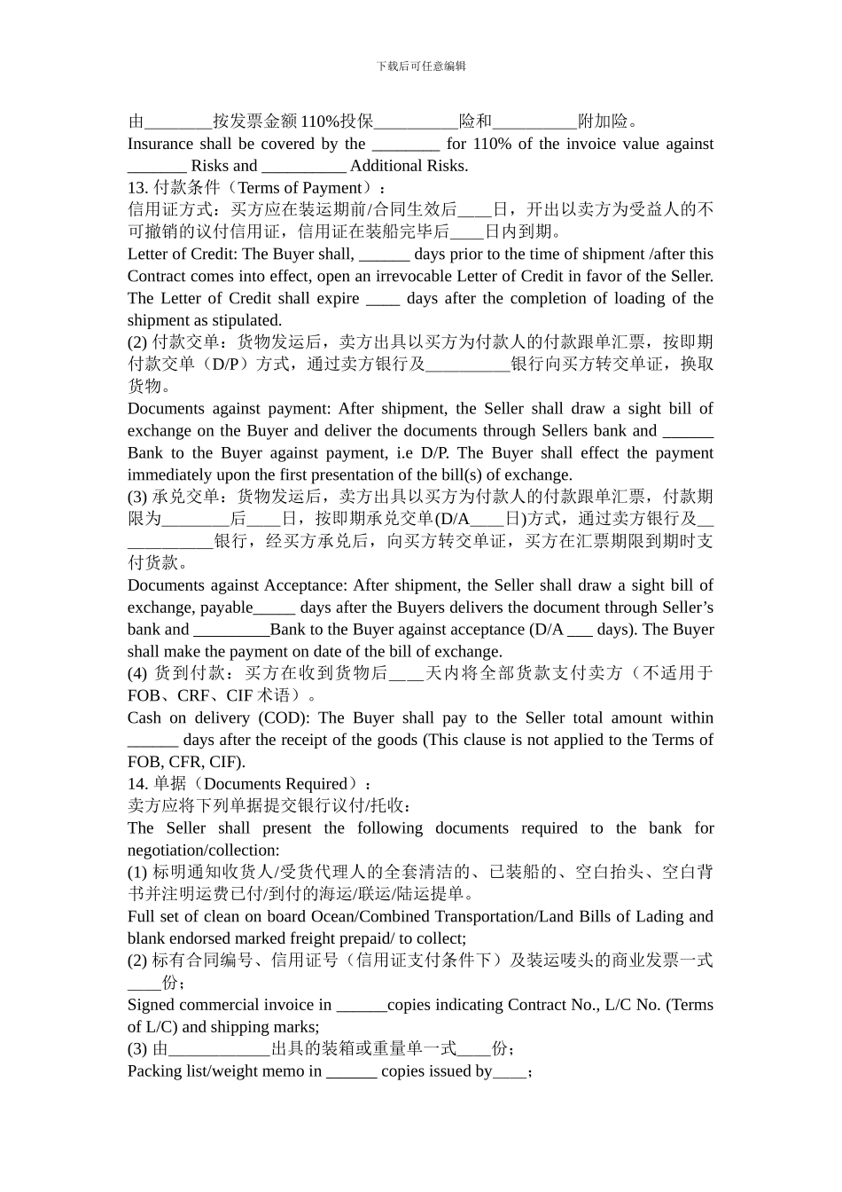 国际贸易合同中英文对照版_第2页