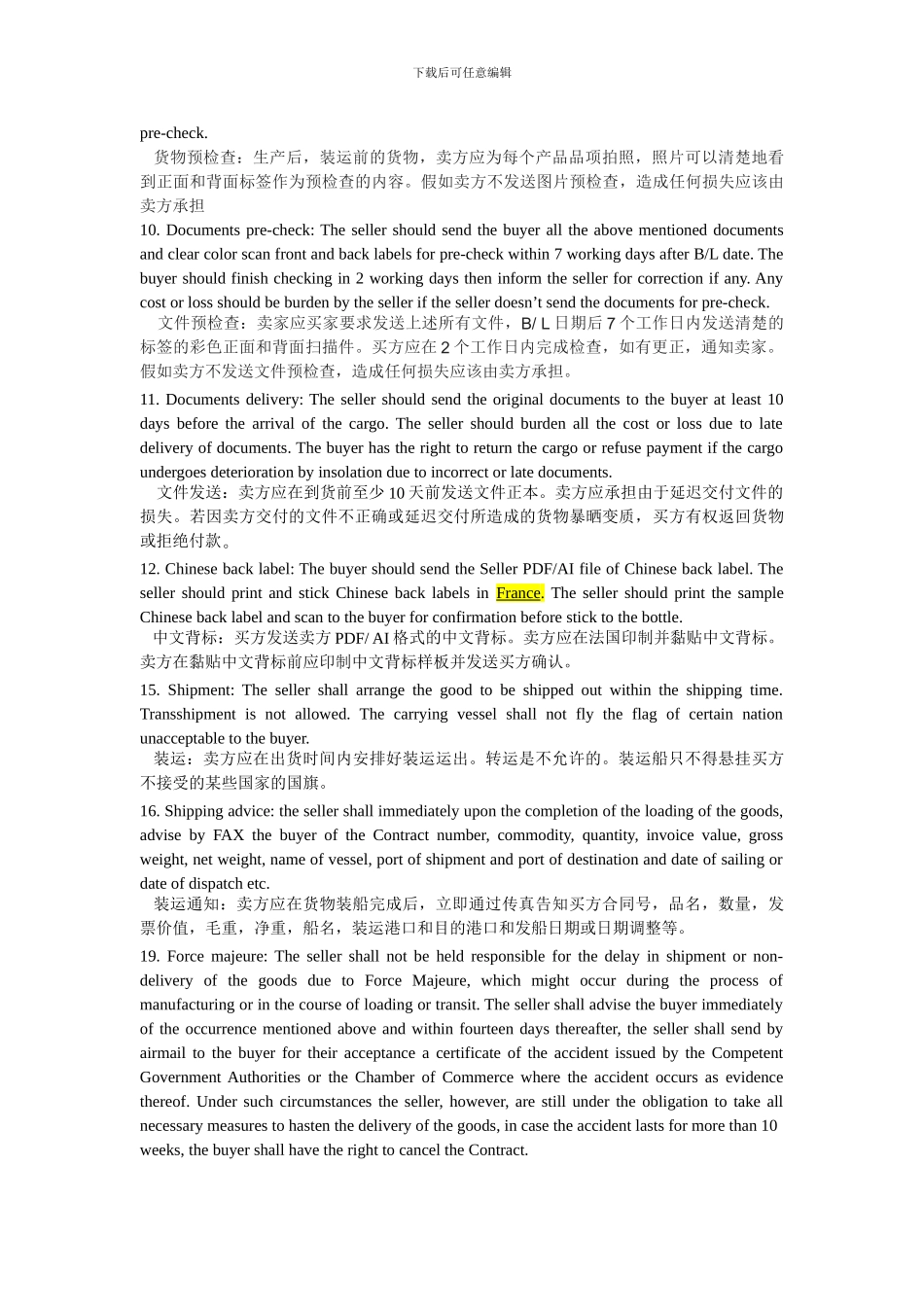 国际贸易合同中英文版本_第3页