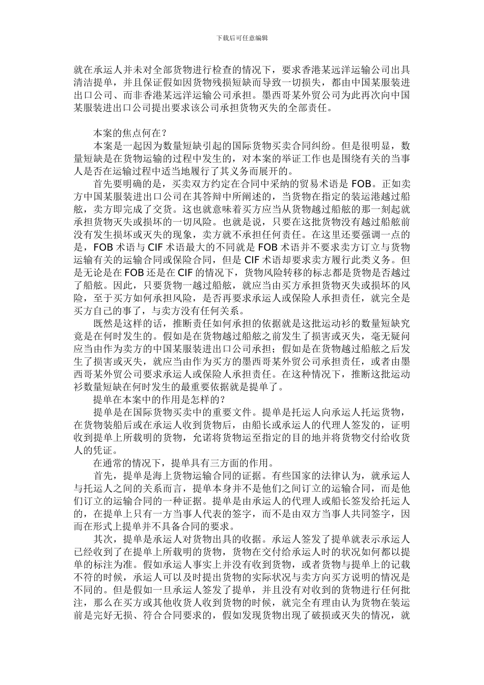 国际贸易合同履行中“数量短缺”典型案例评析_第2页