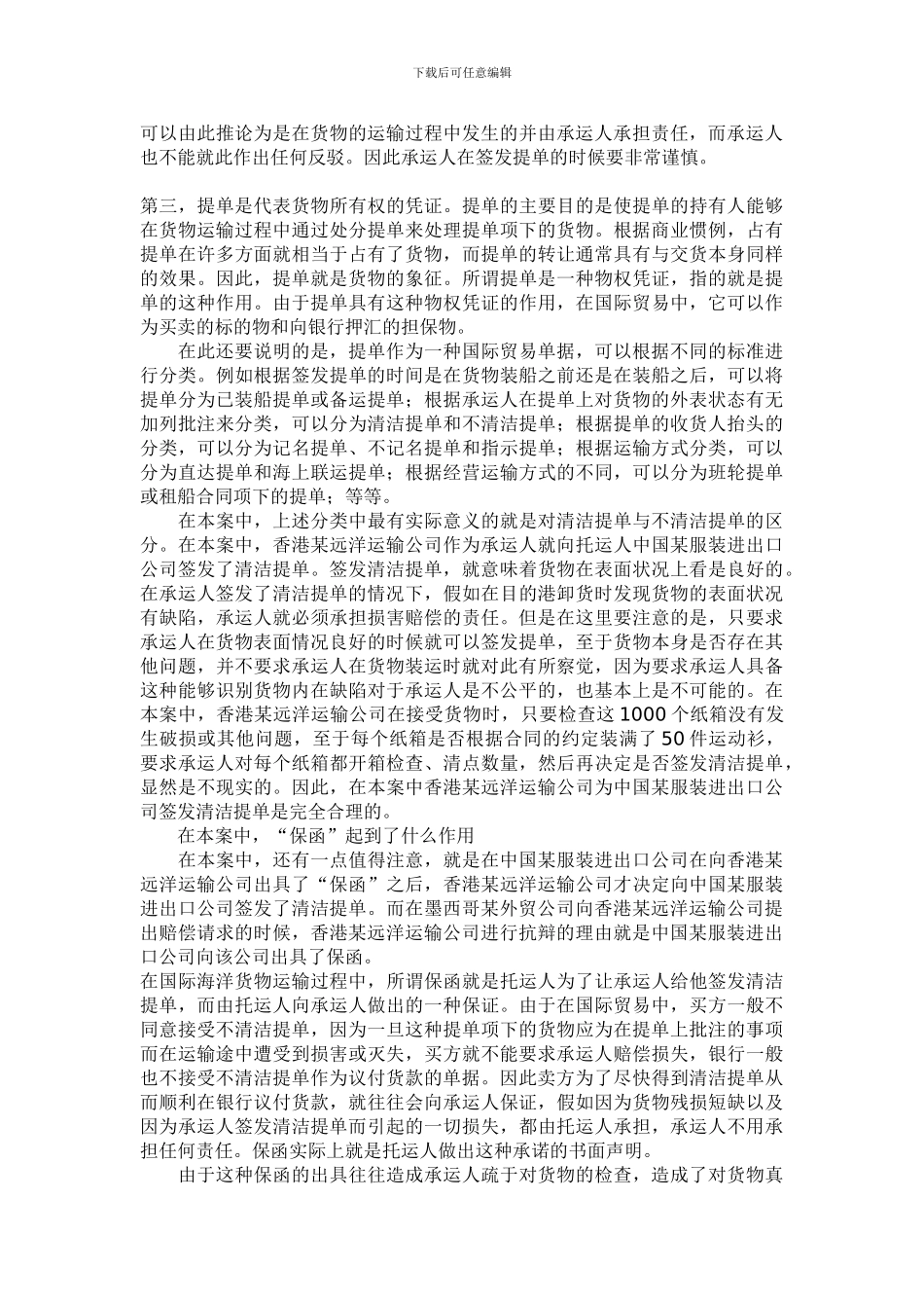 国际贸易合同履行中“数量短缺”典型案例评析_第3页