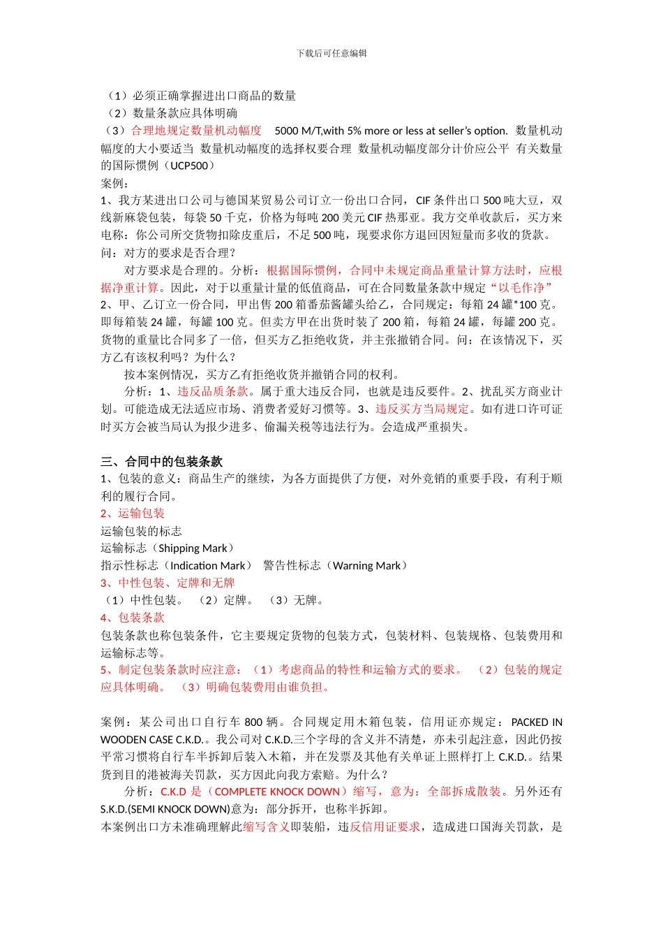 国际贸易合同描述货物的有关条款及案例分析_第3页