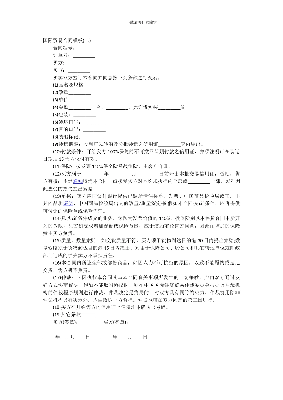 国际贸易合同模板_第1页