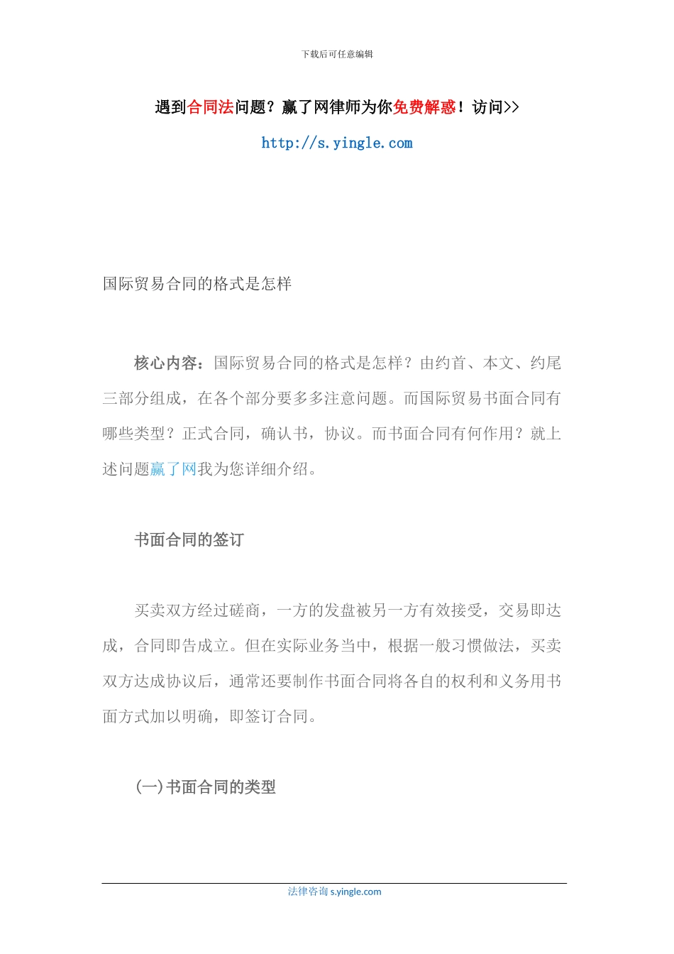 国际贸易合同的格式是怎样_第1页