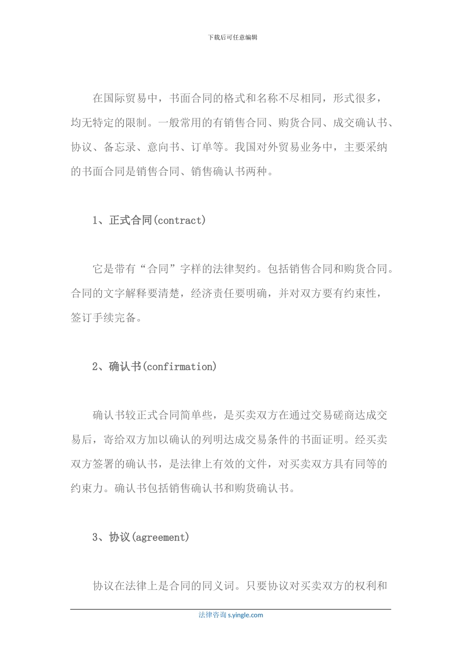 国际贸易合同的格式是怎样_第2页