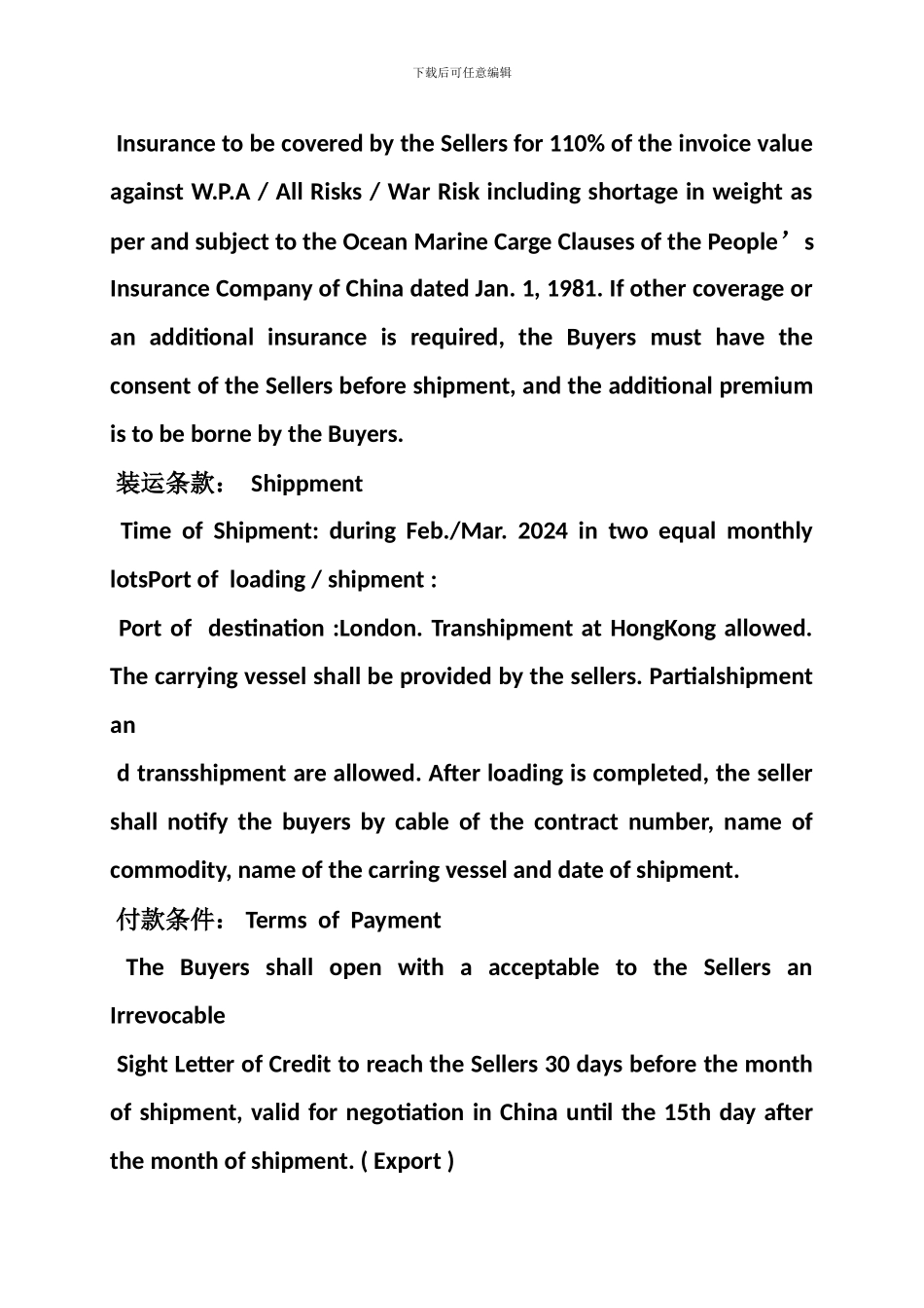 国际贸易合同英文模板_第2页