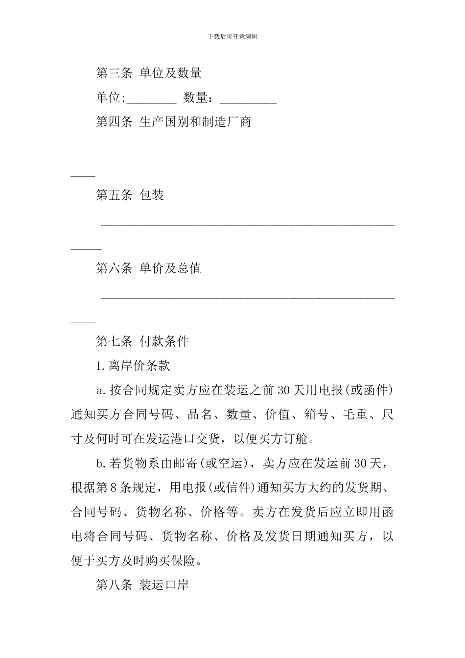 国际贸易合同范本14年_第2页