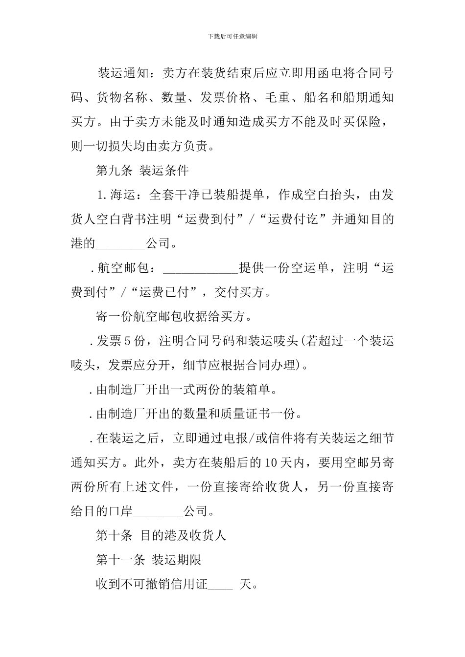 国际贸易合同范本14年_第3页