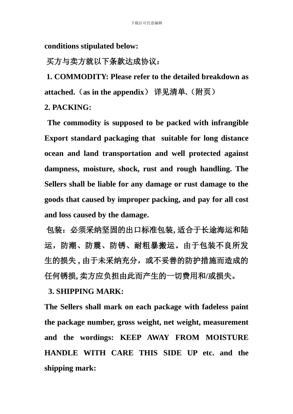 国际贸易合同范本中英文_第2页