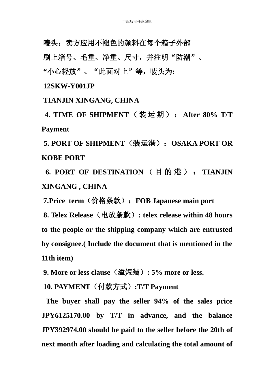 国际贸易合同范本中英文_第3页
