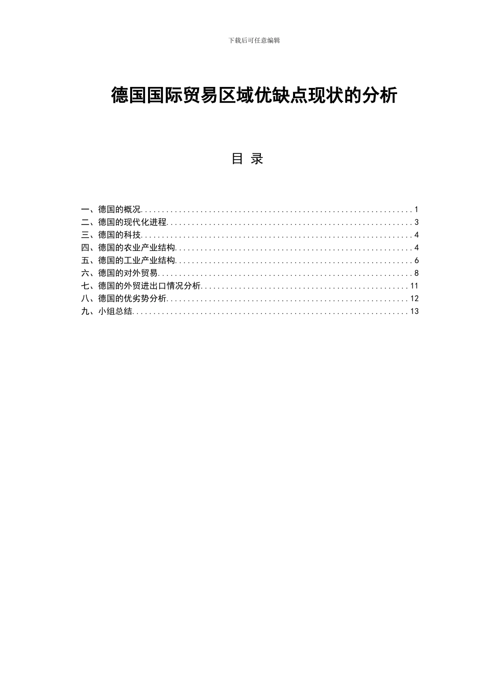 国际贸易地理-大作业_第3页
