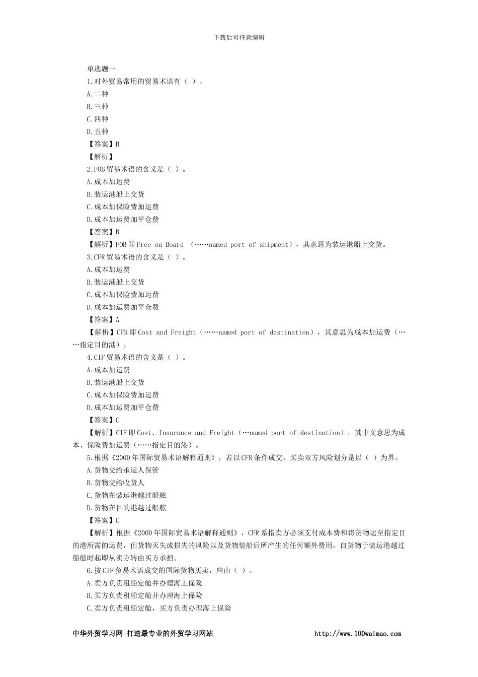 国际贸易基础知识_第1页
