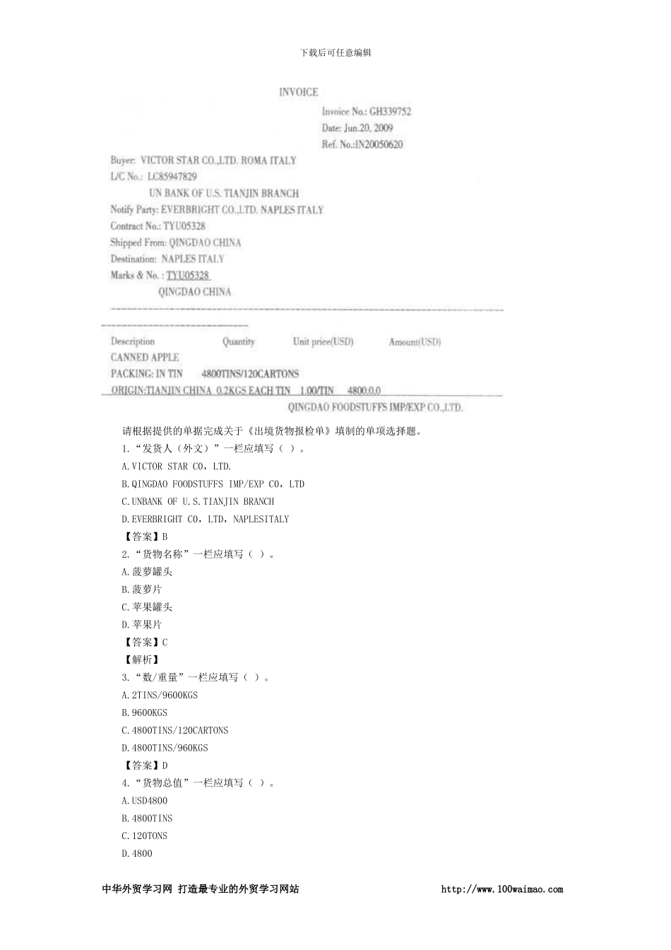 国际贸易基础知识_第3页