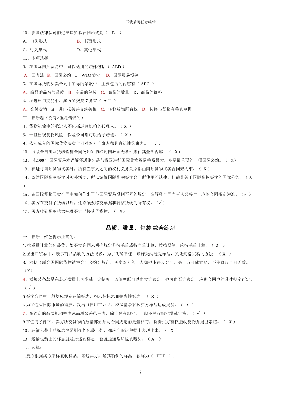 国际贸易复习题---带答案_第2页