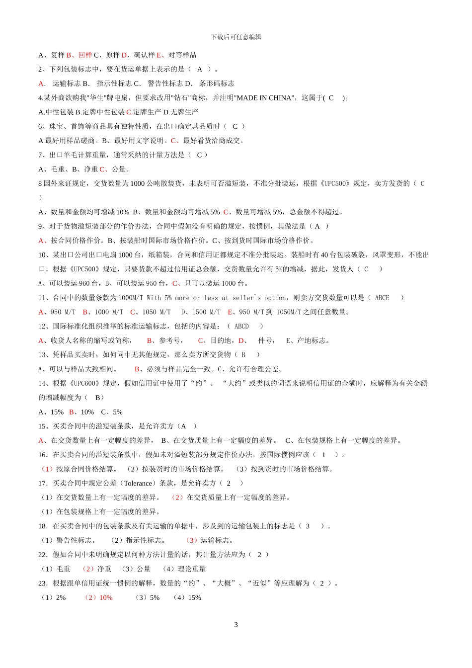 国际贸易复习题---带答案_第3页