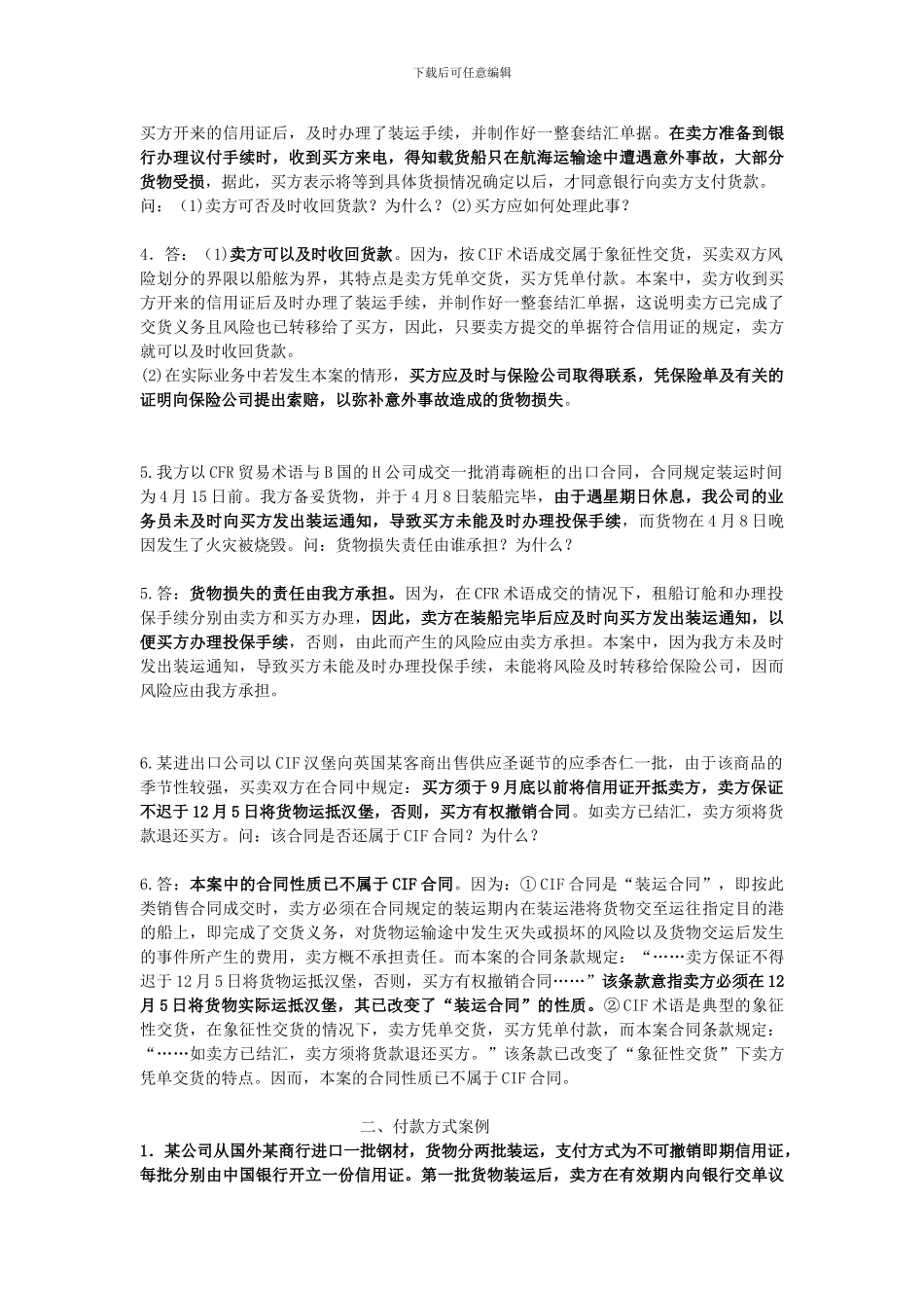 国际贸易复习题案例及答案_第2页