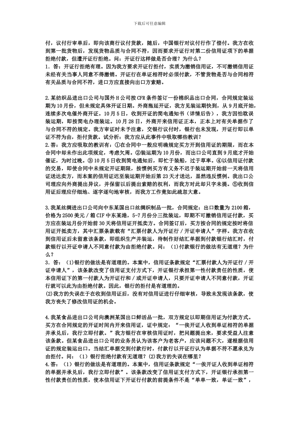 国际贸易复习题案例及答案_第3页