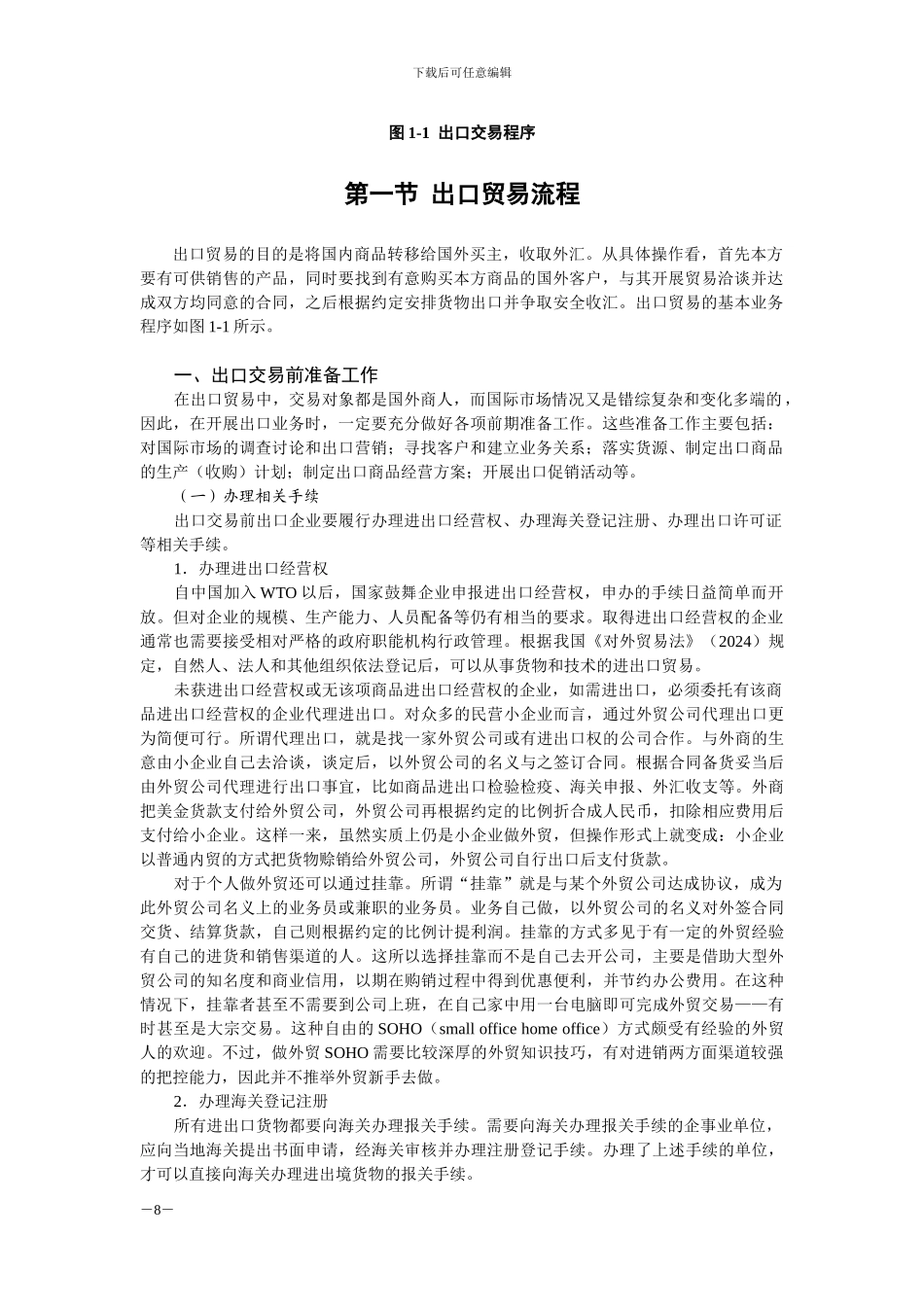 国际贸易实务-国际贸易业务基本流程_第2页