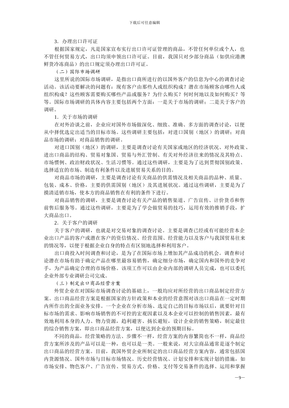 国际贸易实务-国际贸易业务基本流程_第3页