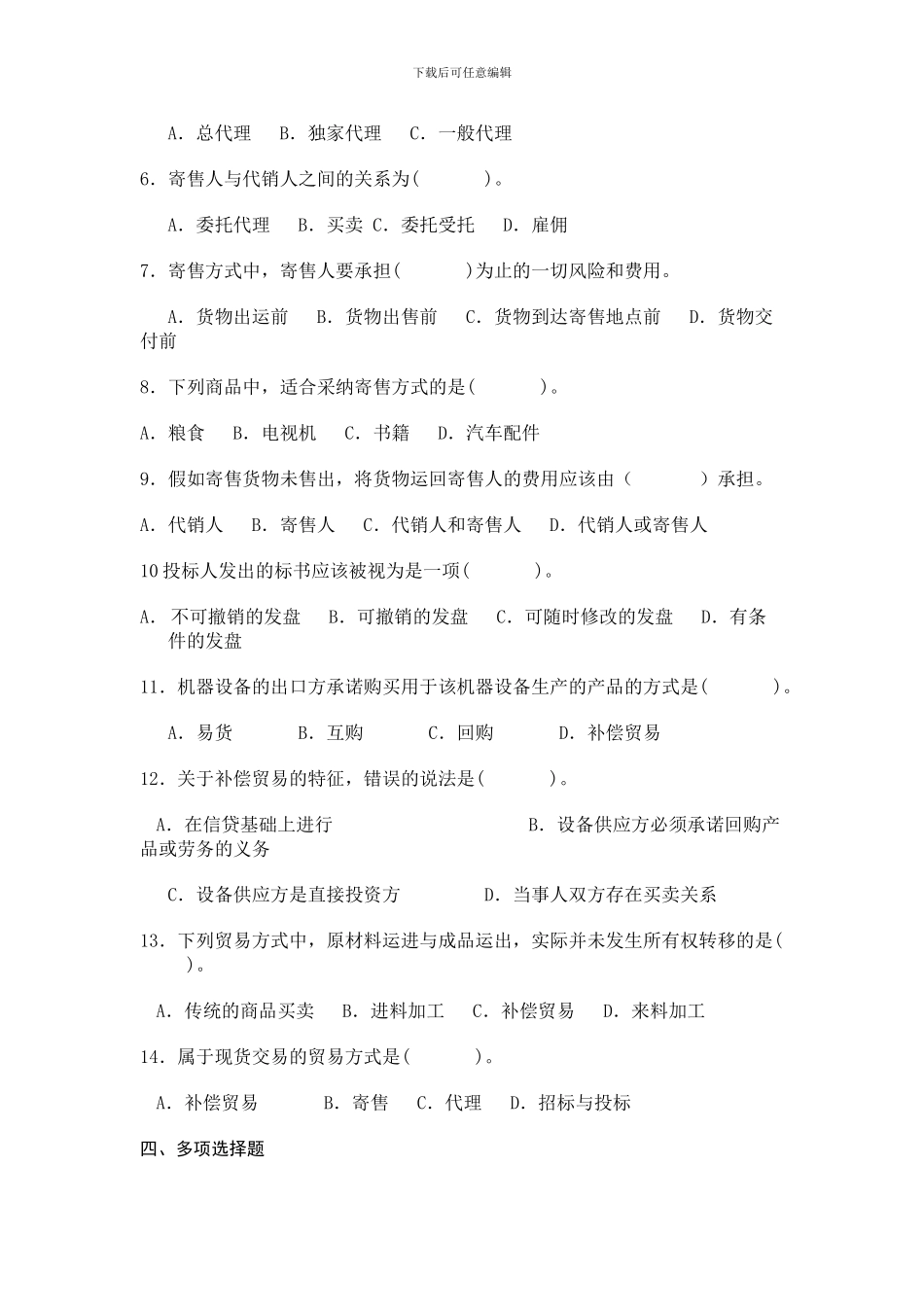 国际贸易实务-国际贸易方式_第2页