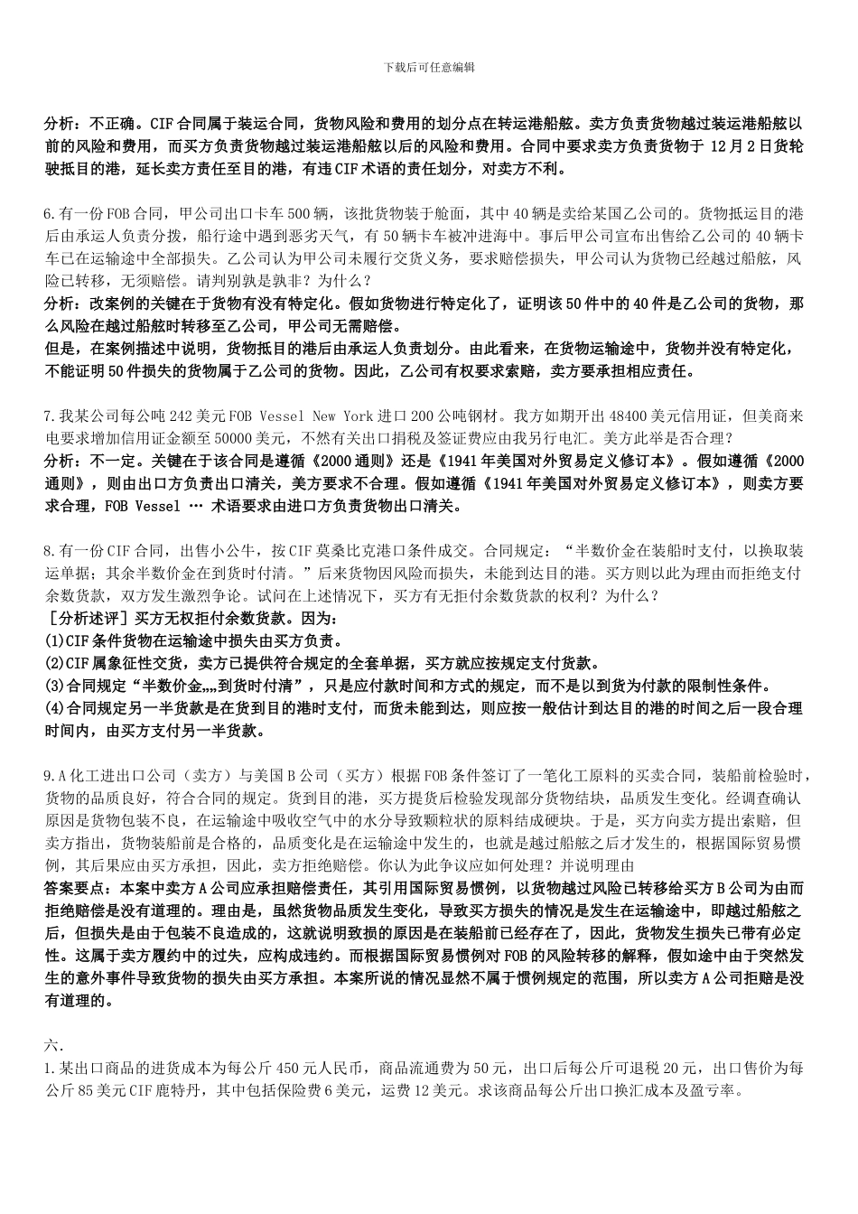 国际贸易实务-案例分析_第3页