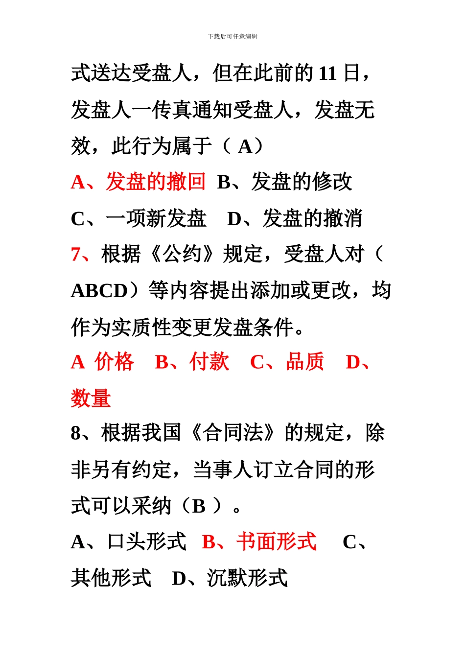 国际贸易实务-练习12第十三章出口合同的签订_第3页