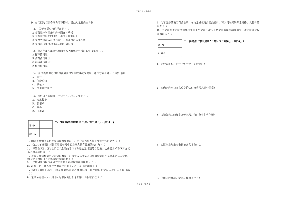 国际贸易实务A卷-以及答案_第2页