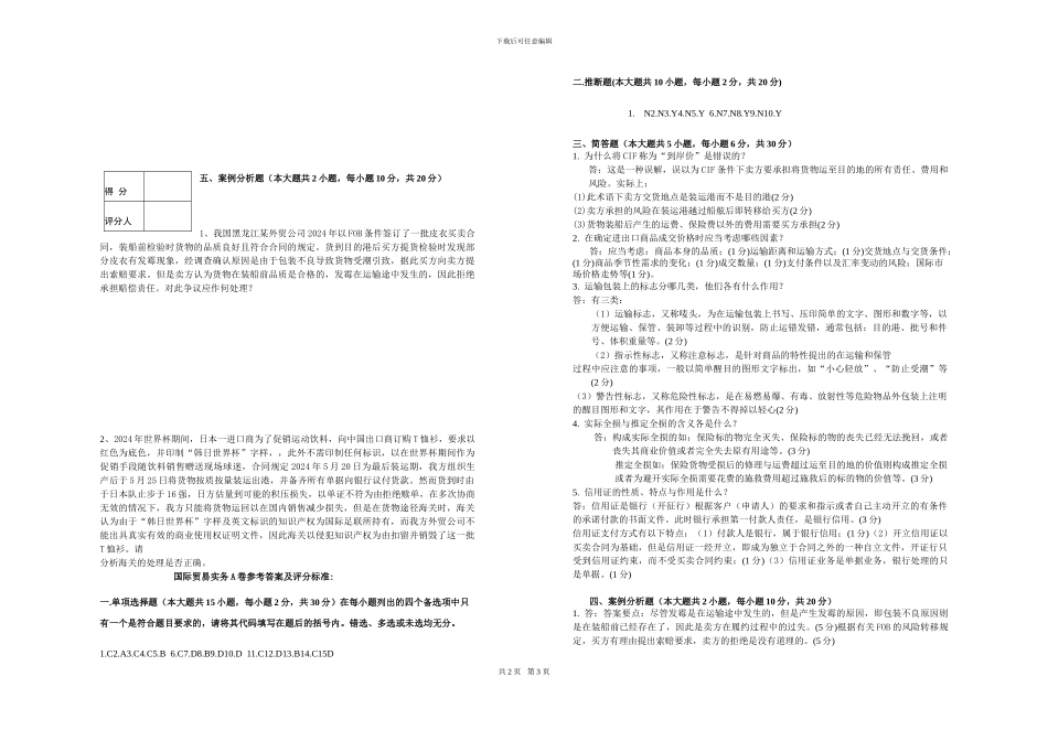 国际贸易实务A卷-以及答案_第3页