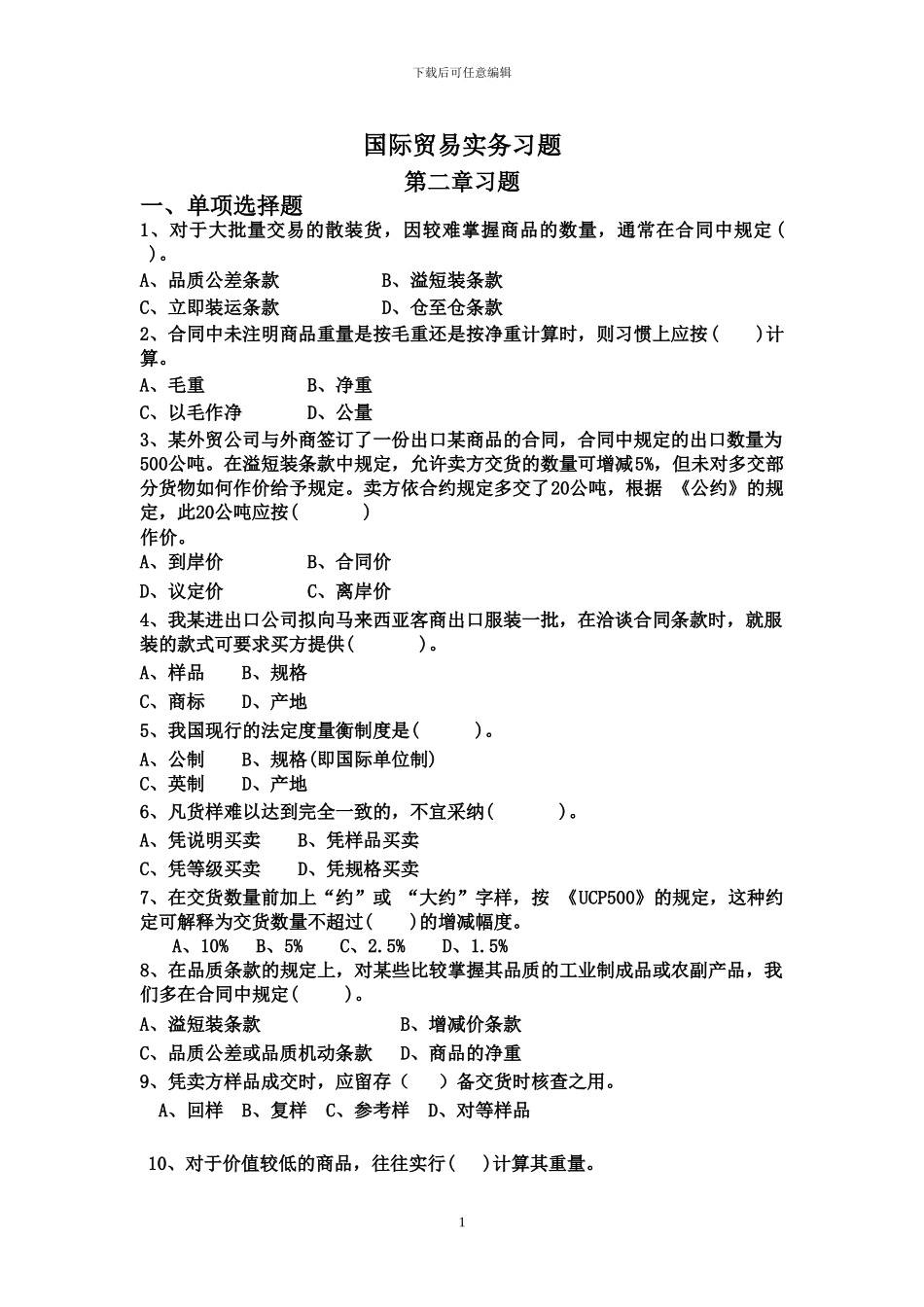 国际贸易实务习题(1)_第1页