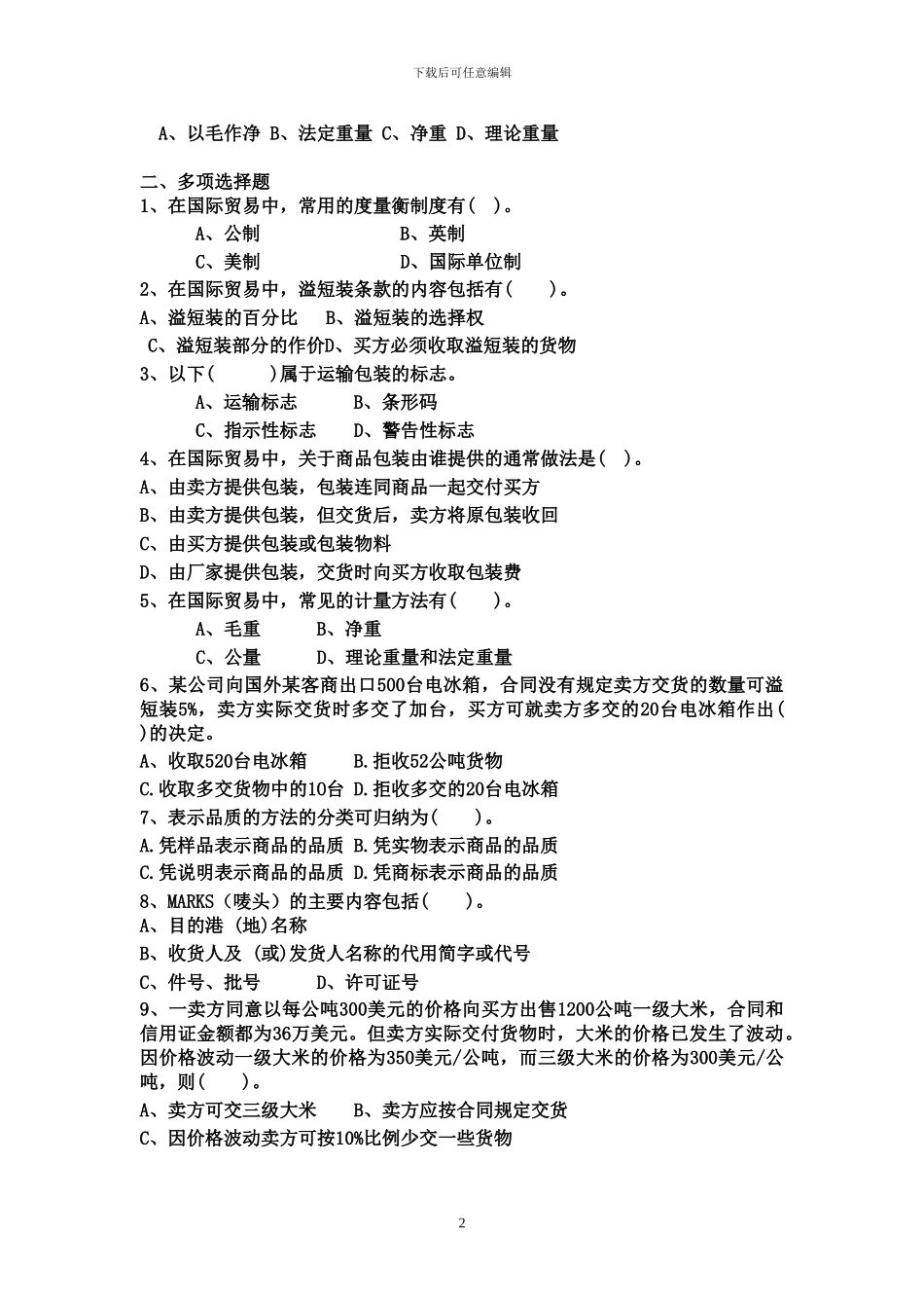 国际贸易实务习题(1)_第2页